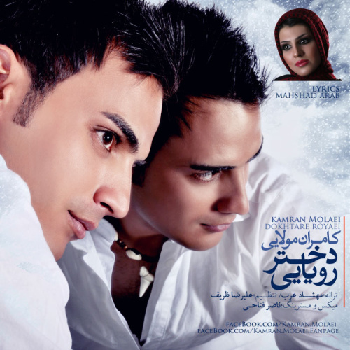 دانلود آهنگ دختر رویایی دانلود آهنگ دختر رویایی